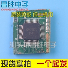 【剪板保上机】GM7123C 液晶屏芯片
