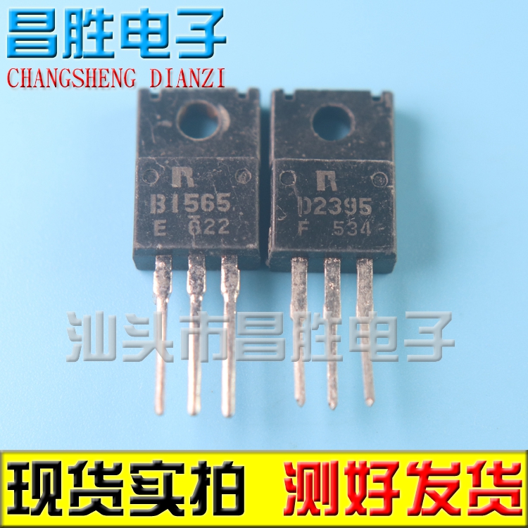 【昌胜电子】B1565 D2394 2SB1565 2SD2394 功放对管 0.7元/对
