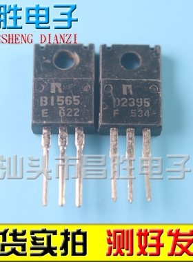 【昌胜电子】B1565 D2394 2SB1565 2SD2394 功放对管 0.7元/对