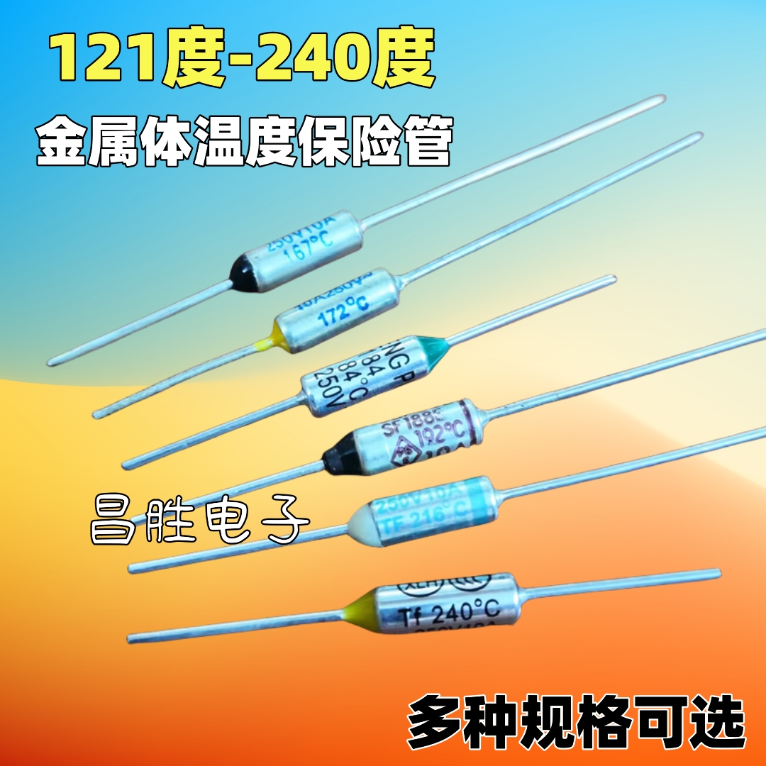 电饭锅温度保险管丝熔断器