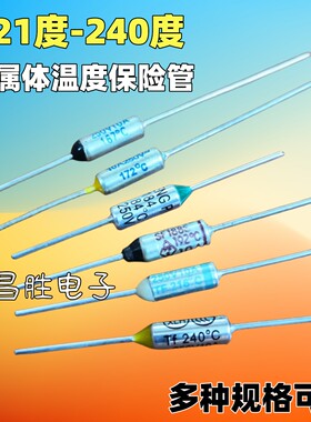 电饭锅温度保险管丝熔断器