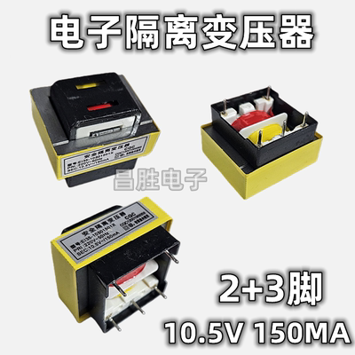 10.5V150mA电压力锅豆浆机电饭煲热水器电源5脚变压器安全隔离2+3