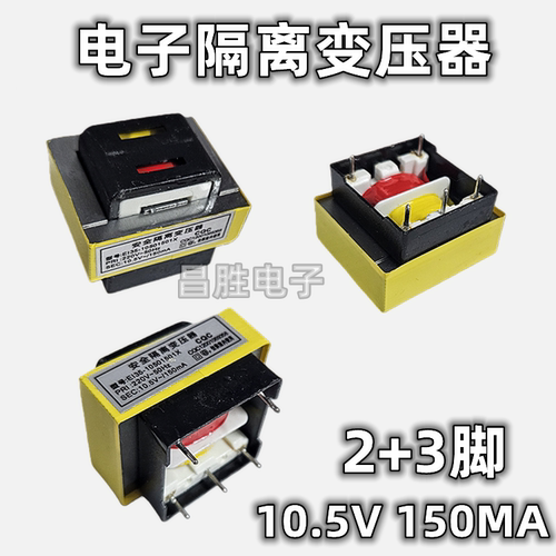 10.5V150mA电压力锅豆浆机电饭煲热水器电源5脚变压器安全隔离2+3