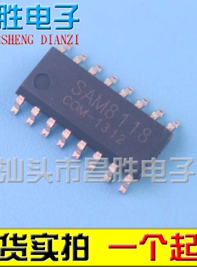 【昌胜电子】全新原装 SAM8118 封装SOP16 贴片ic芯片