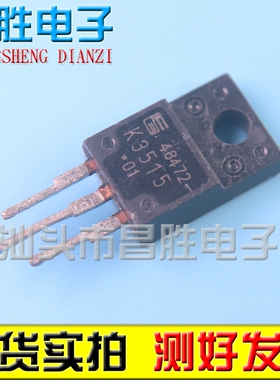 【昌胜电子】原装拆机 K3515 2SK3515 场效应管 TO-220