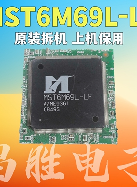 【原装拆机带板】MST6M69L-LF 液晶屏芯片