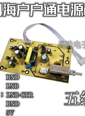 五线科海电源板户户通定位电视机顶盒子三代插卡KEHAI-SPB31D