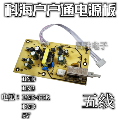 科海电源板户户通机顶盒spb31d