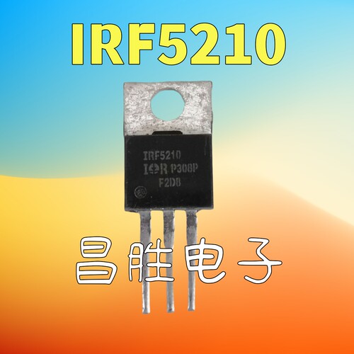IRF5210场效应管测试好