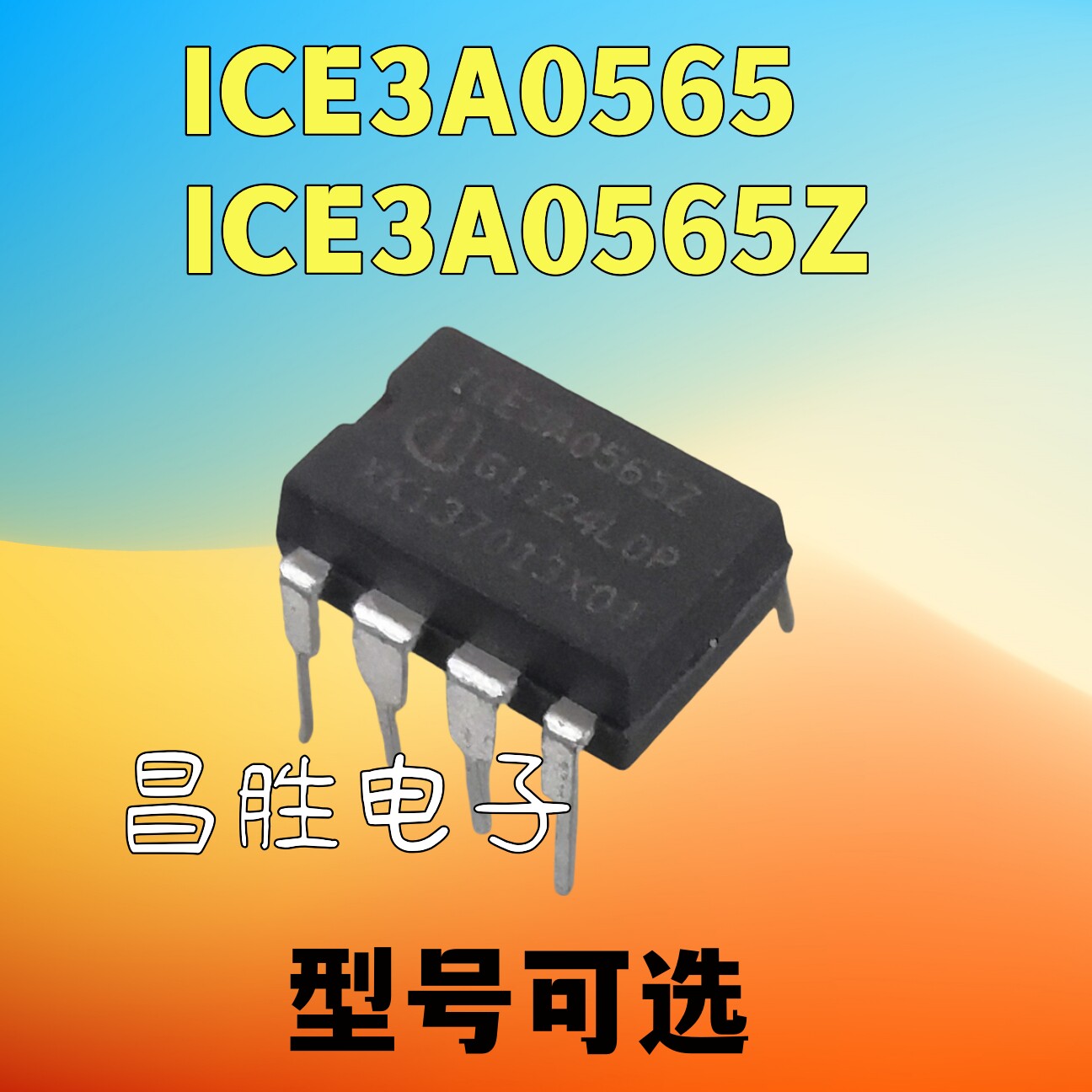 【昌胜电子】ICE3A0565 3A0565Z 机顶盒电源管理芯片 DIP-7/8脚
