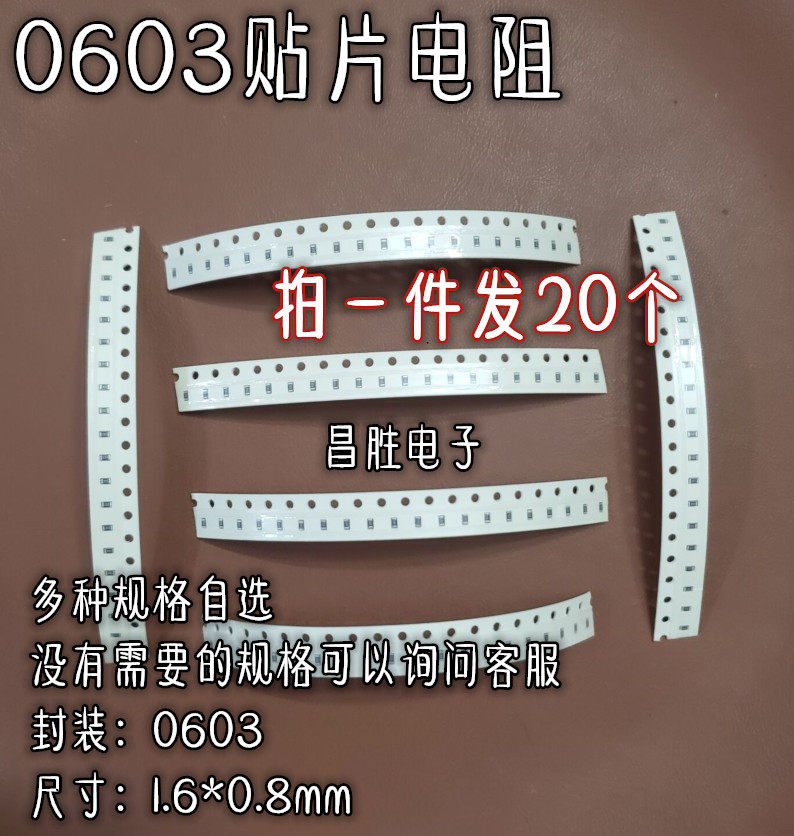 0603贴片电阻 200k 300k 330k【拍一件发20个】