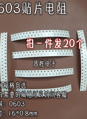 0603贴片电阻 680R 470欧 820欧 330 820K 1.5M 【拍一件发20个】