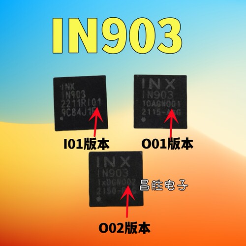 IN903I01O01O02版本