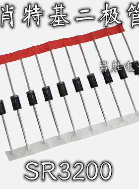 【昌胜电子】肖特基二极管 SR3200 SR320 SB3200 3A/200V 整流管