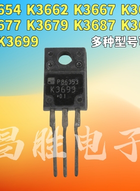 进口拆机 K3654 K3662 2SK3667 3673 3677 K3679 3687 3693 K3699