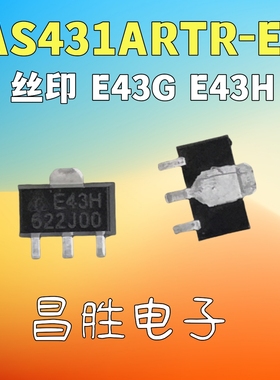 AS431ARTR-E1 丝印E43G E43H 电压基准IC芯片 贴片SOT89
