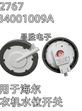 洗衣机水位传感器压力开关0034001009A V02767 6528E PSR-22-B2