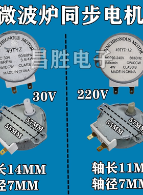微波炉同步电机转盘SM-16T 49TYZ-A2 TYD-16A1 S AC30V 220V-240V