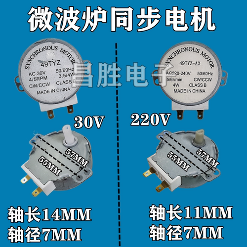 微波炉同步电机转盘托盘电机