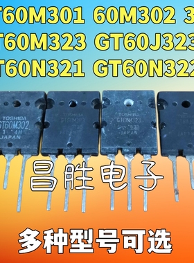 进口拆机 GT60M301 302 303 323 60J323 GT60N321 322 IGB功率管