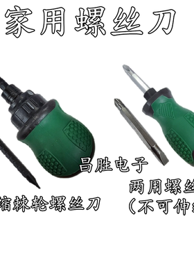 多功能双头两用螺丝批内十字一字改锥伸缩可调棘轮螺丝刀