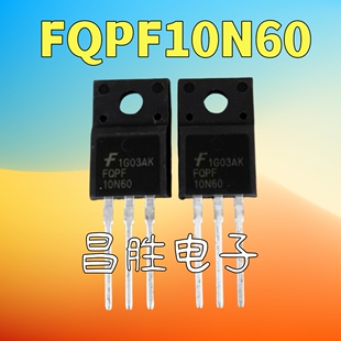 【昌胜电子】全新原装 FQPF10N60C 10N60 场效应管 TO-220