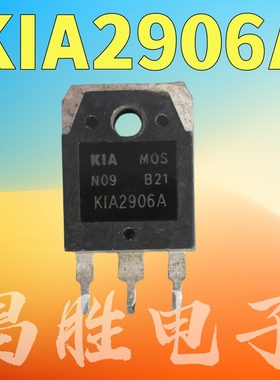 原装拆机 KIA2906A【大管】大功率逆变器MOS场效应管