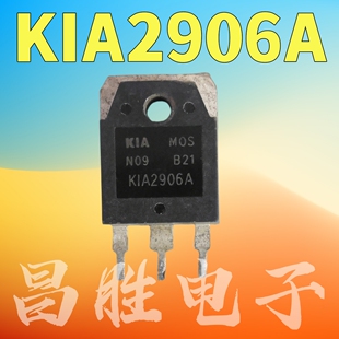 原装拆机 KIA2906A【大管】大功率逆变器MOS场效应管