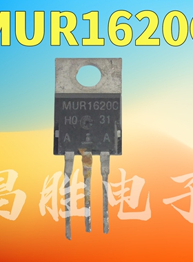 进口拆机 MUR1620C=MUR1620CT 16A 200V 快恢复二极管 TO-220