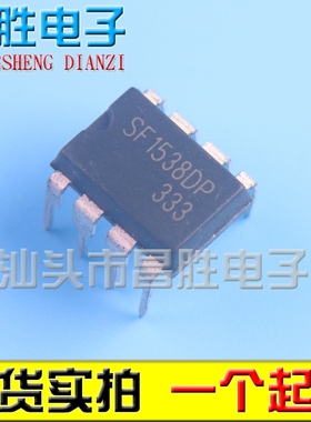 全新原装 SF1538DP SF1539HTDP SF5938DP 电源芯片 直插DIP-8