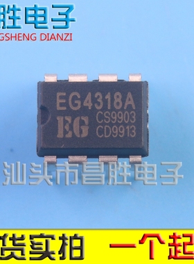 【昌胜电子】EG4318 EG4318A EG4318C 电源充电IC DIP8直插