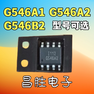 G546A1G546A2G546B2SOP8脚