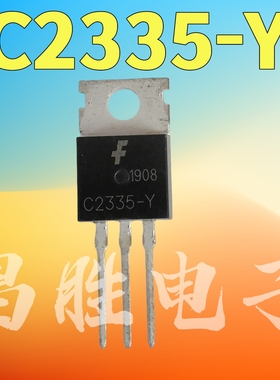 全新原装 C2335-Y 2SC2335 开关电源功率晶体管 TO-220