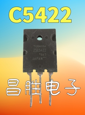 【昌胜电子】进口拆机 2SC5422 C5422 高清电视行管