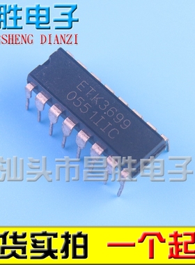 【昌胜电子】ETK3699 CD3699GP 环绕音处理器 DIP-16