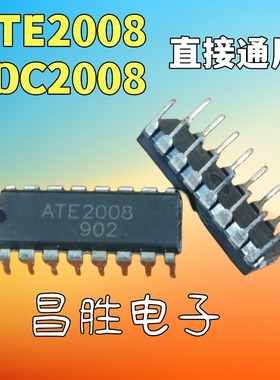 【昌胜电子】全新原装 ATE2008 SDC2008 DIP-16 可直拍