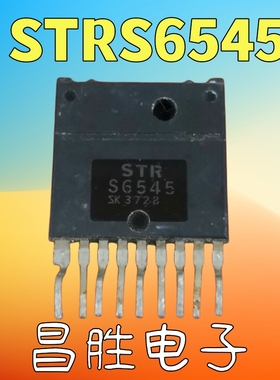 【昌胜电子】原装进口拆机 STR S6545 STRS6545 电源模块