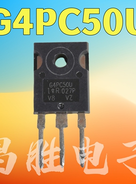 进口拆机 IRG4PC50U G4PC50U IGBT功率管 55A 600V