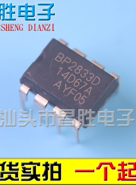 【昌胜电子】BP2833D BP2833DE 电源管理芯片 DIP-7