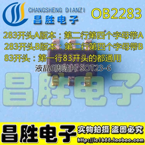 【10个包邮】OB2283MP SOT23-6 液晶芯片 83开头 283开头 A/B版本