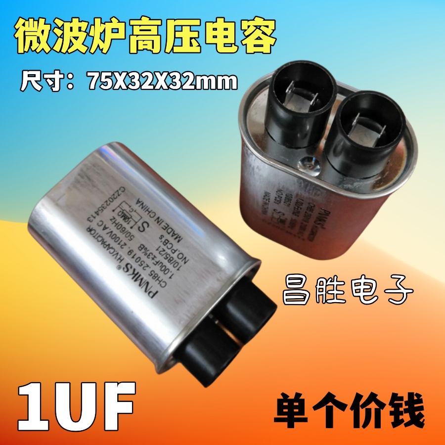 全新微波炉高压电容 1.00UF=1.05UF=1.1UF 2100VAC-封面