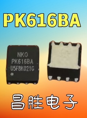 【昌胜电子】PK616BA PK616BA DFN-8 30V/50A MOS场效应管
