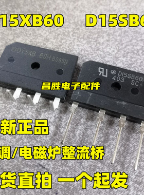 D15XB60 D15SB60 D20SB D20XB S6 25SB80 35SB100 D15XBS6 整流桥