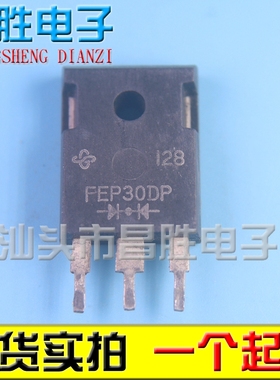 【昌胜电子】原装进口拆机 FEP30DP TO-247 快恢复整流管 测量好