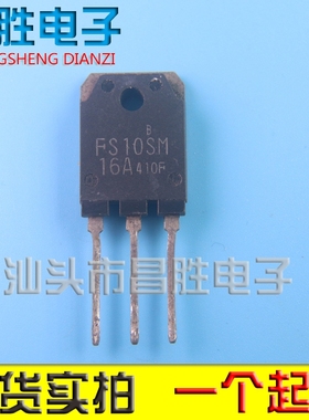 【昌胜电子】进口拆机场效应管 FS10SM16A FS10SM-16A TO-3P