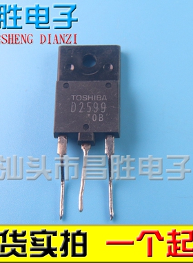 【昌胜电子】原装拆机 D2599 2SD2599 2SD2599N 彩电高清行管