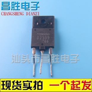 拆机 原装 D2599 2SD2599 彩电高清行管 2SD2599N 昌胜电子