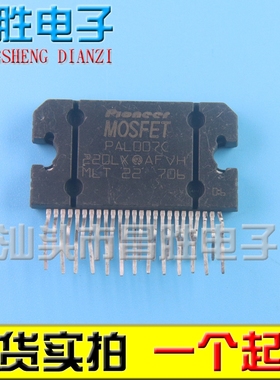 【昌胜电子】PAL007A PAL007B PAL007C 汽车音响功放芯片 25脚