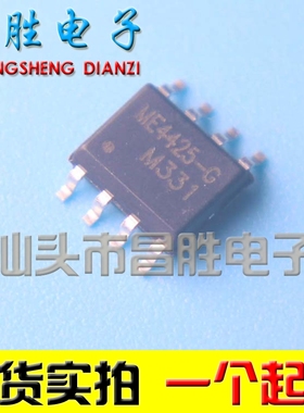 【昌胜电子】4425 ME4425 AO4425 贴片 SOP-8