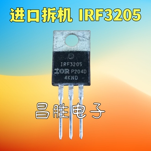 原装拆机 IRF3205 HRF3205 MT3205 F3205Z 场效应管 TO-220
